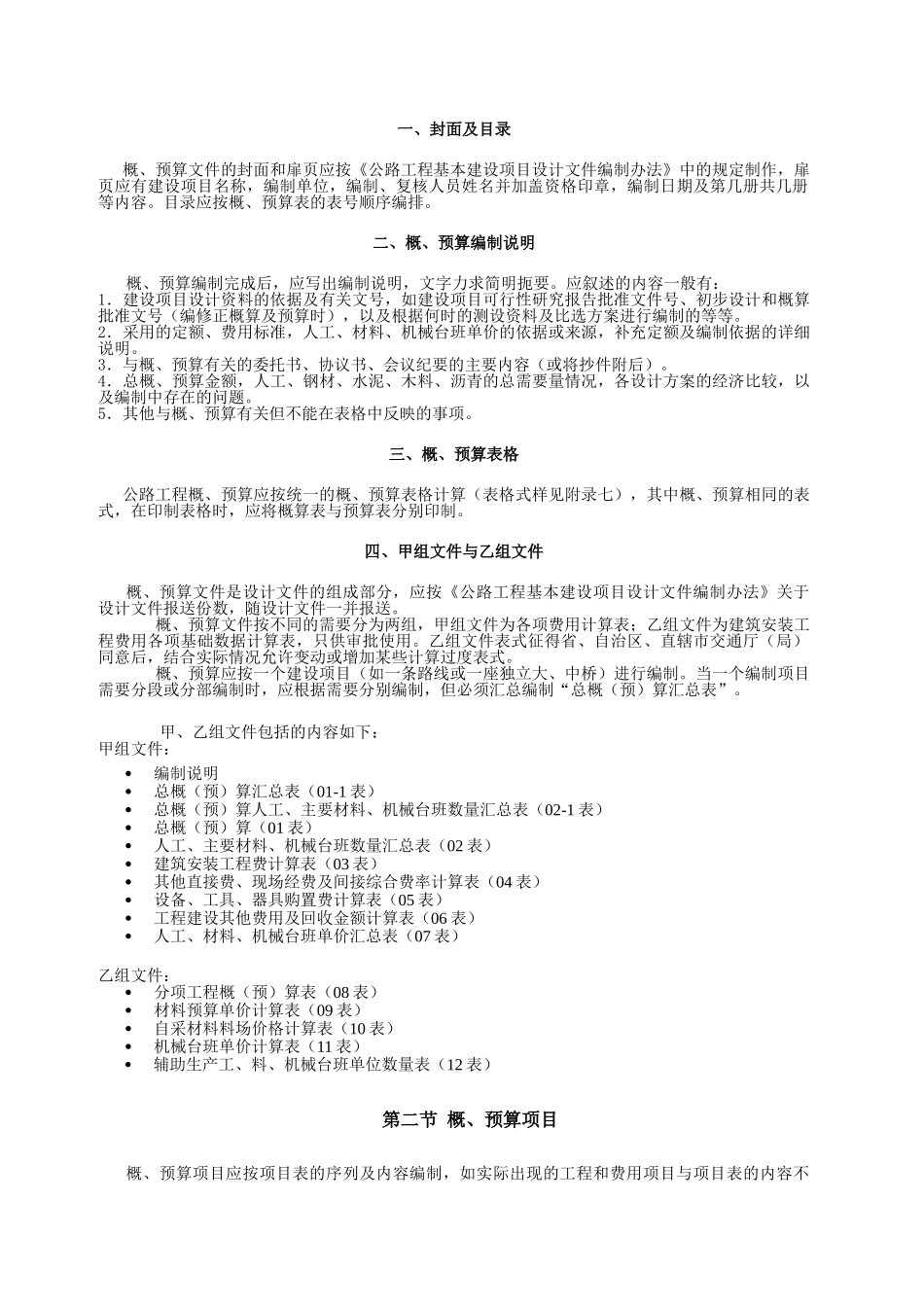公路基本建设工程概算、预算编制办法_第3页