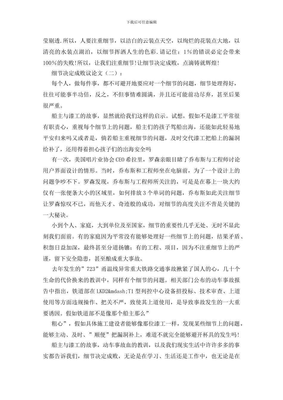 细节决定成败议论文20篇_第2页