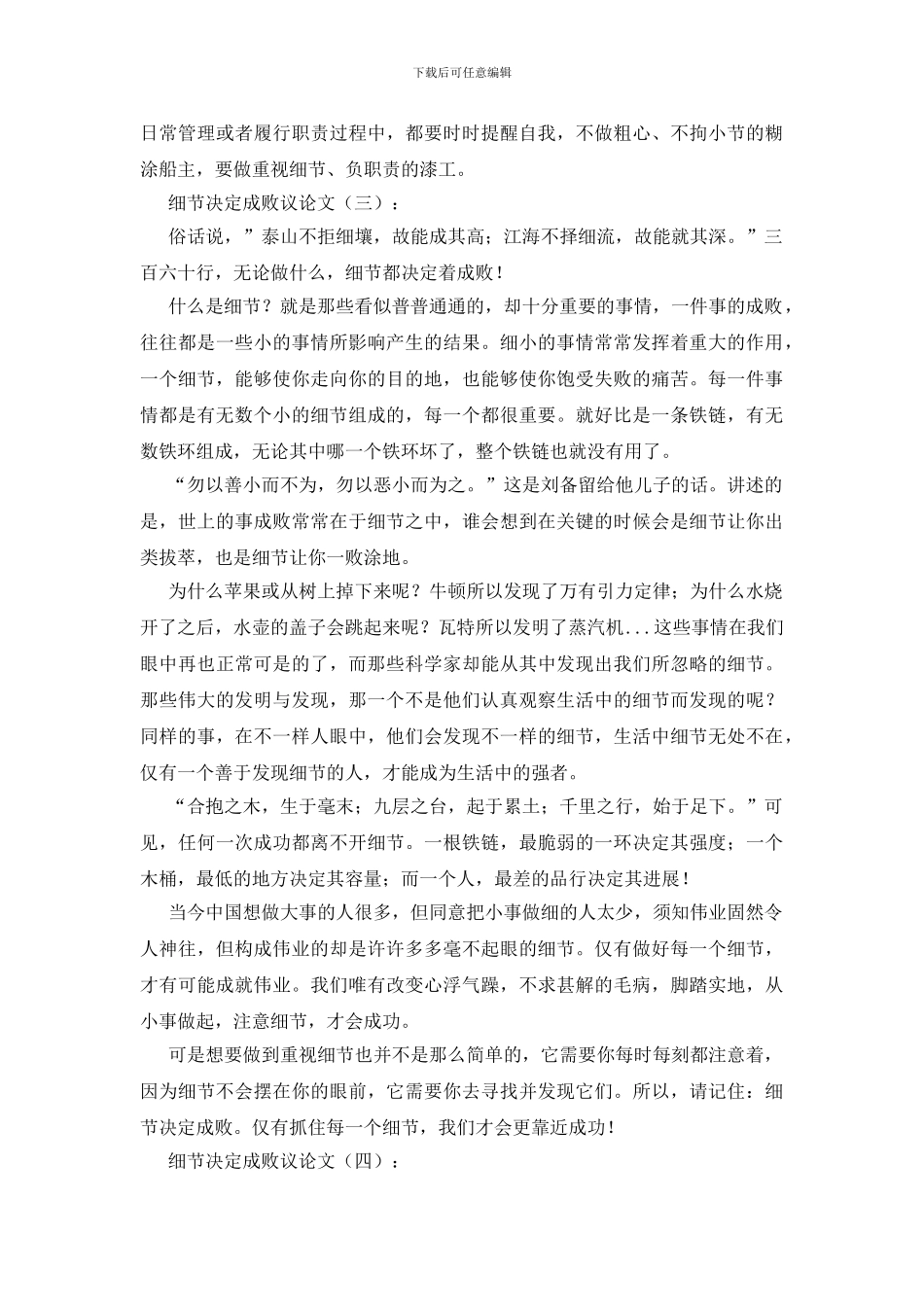 细节决定成败议论文20篇_第3页