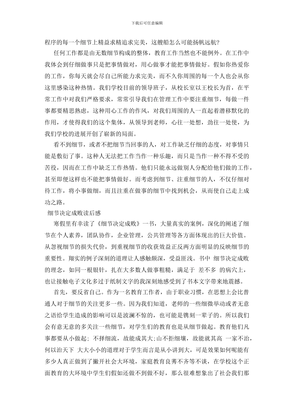 细节决定成败读后感最新_第2页