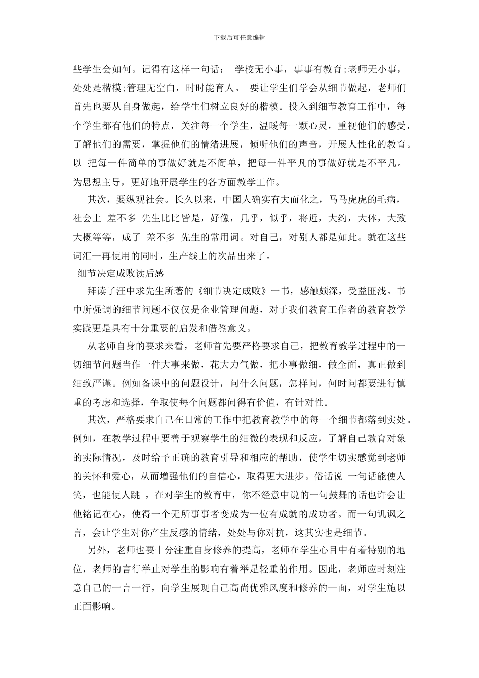 细节决定成败读后感最新_第3页