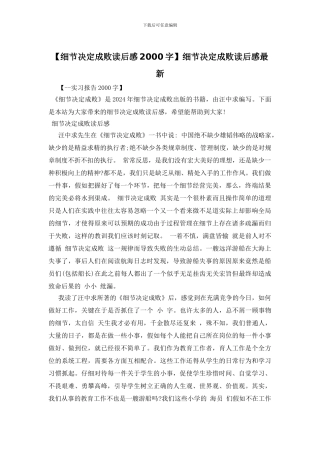 细节决定成败读后感最新