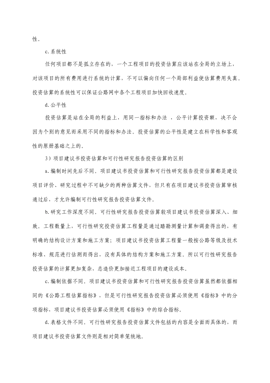 公路建设项目造价文件的编制_第2页