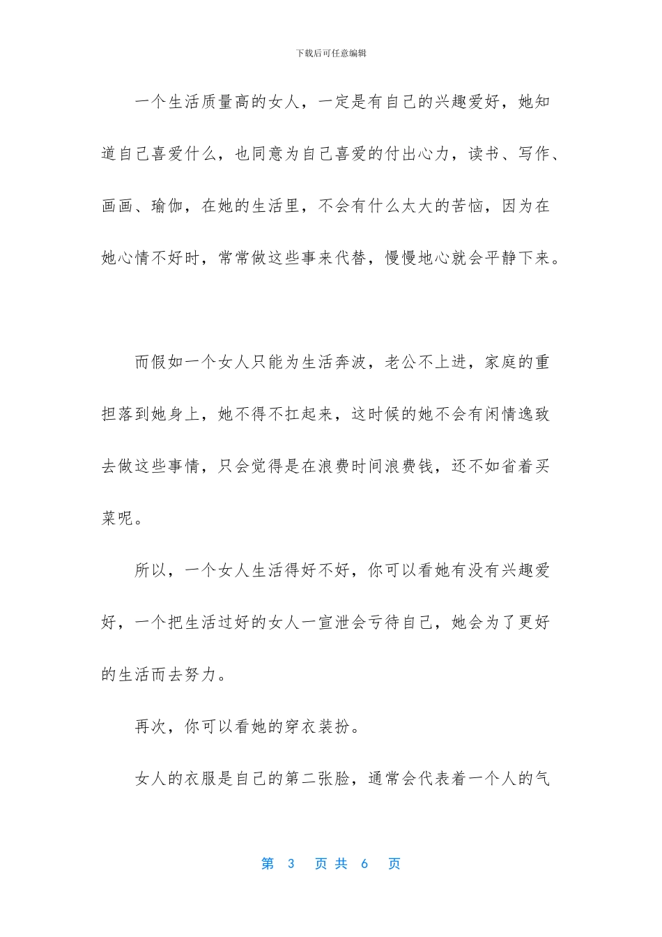 细节看出一个女人家境_第3页