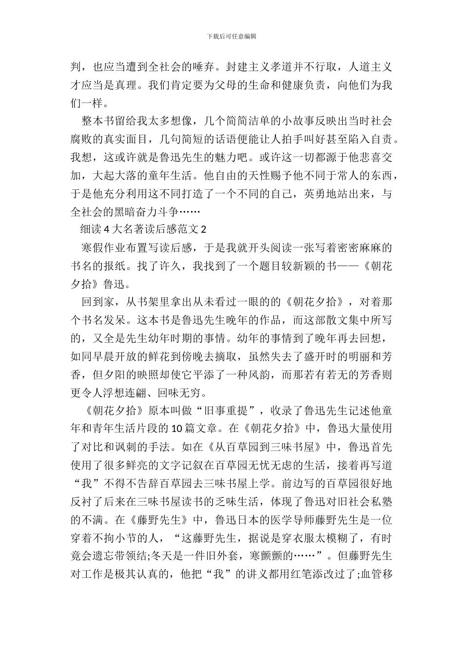 细读4大名著读后感范文5篇_第3页