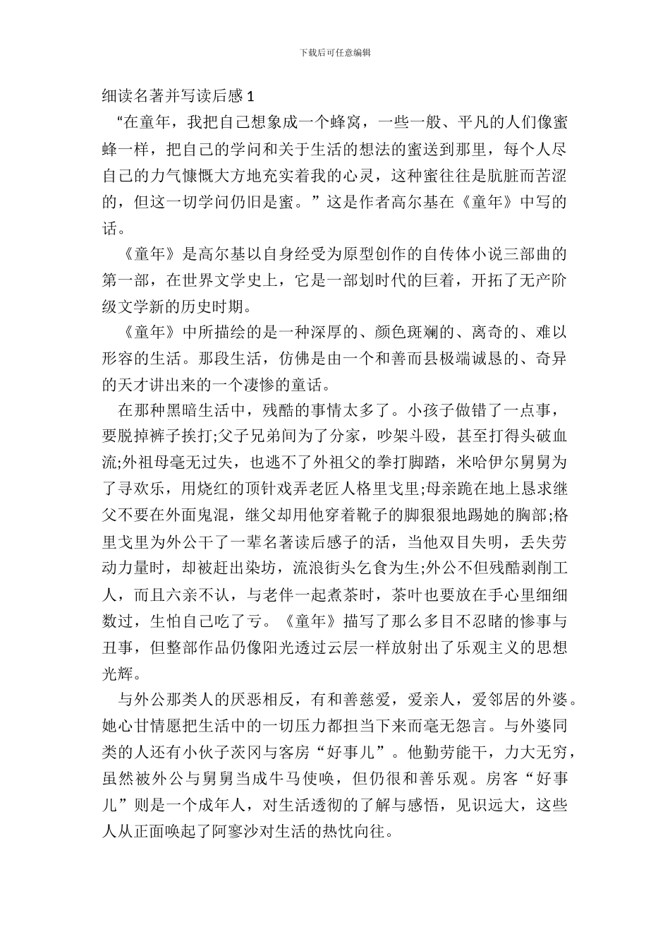 细读名著并写读后感5篇_第2页