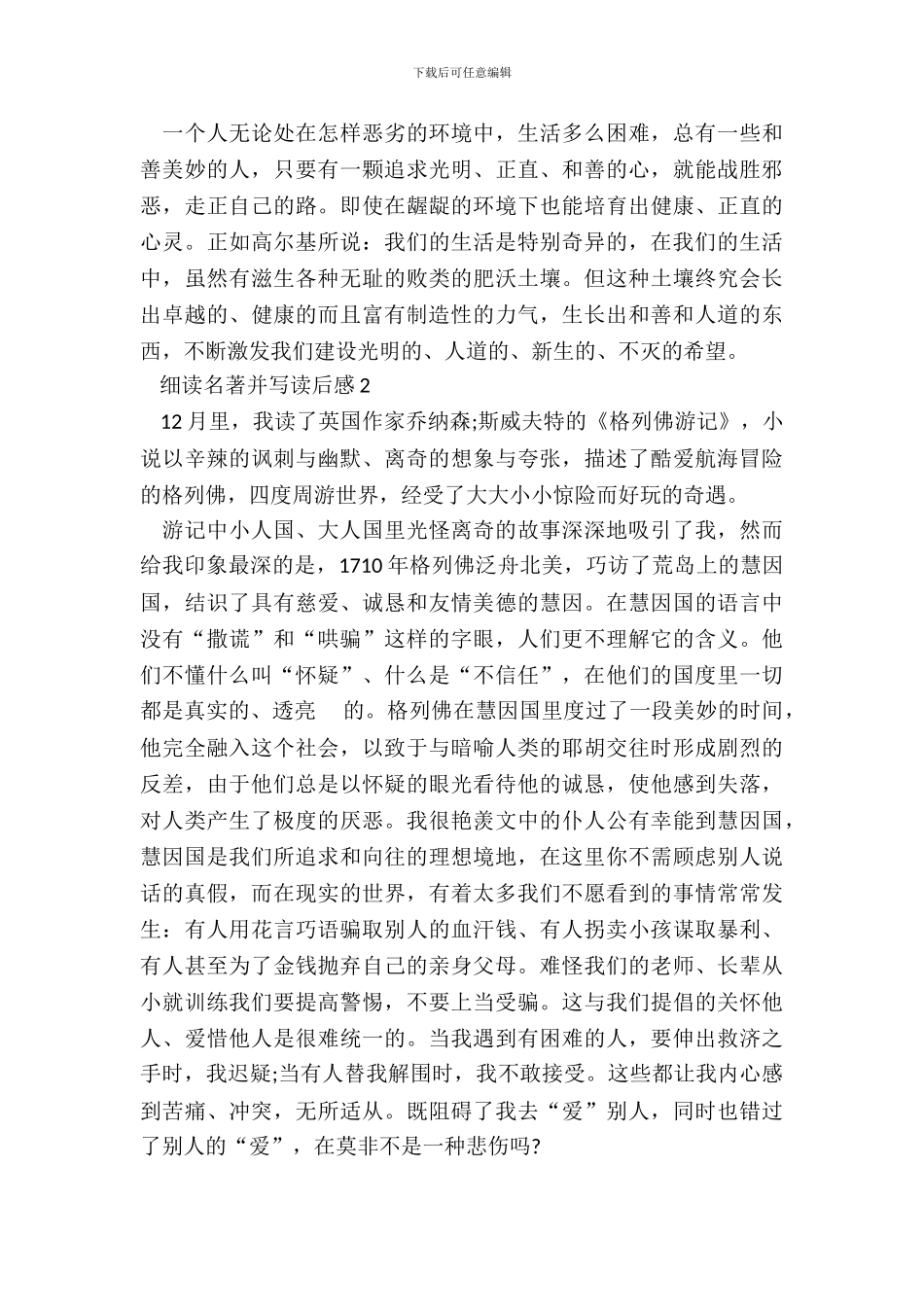 细读名著并写读后感5篇_第3页