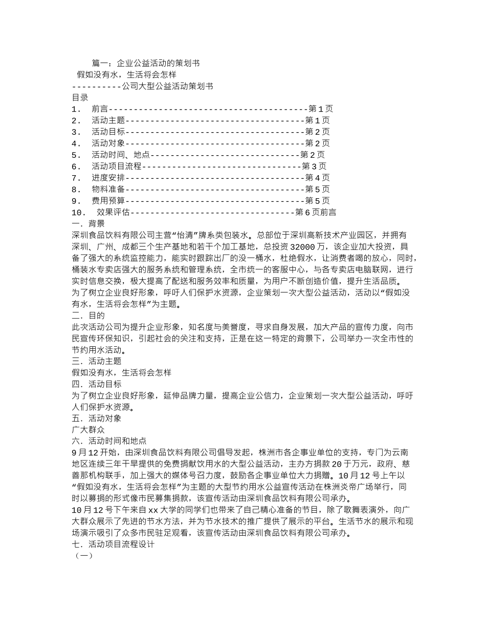 公司公益计划书_第1页