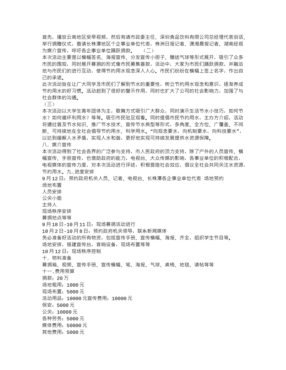公司公益计划书_第2页