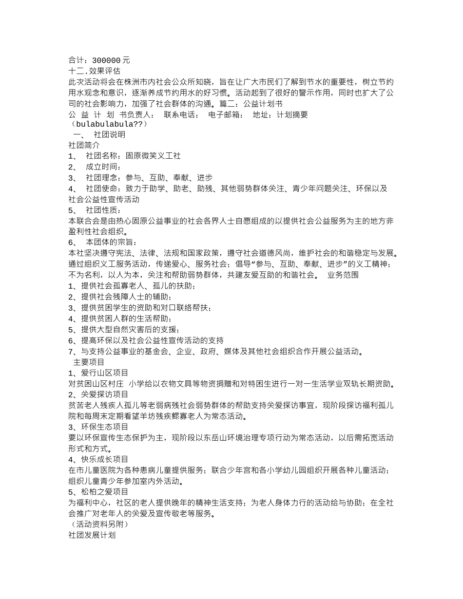 公司公益计划书_第3页