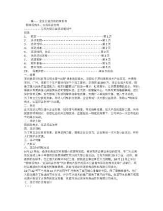 公司公益计划书