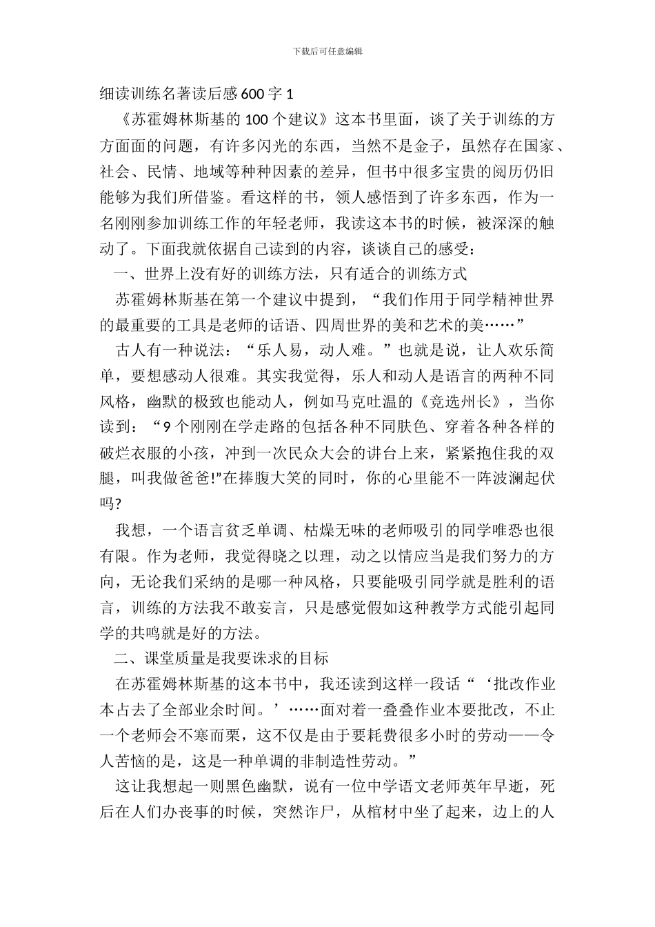 细读教育名著读后感600字五篇_第2页