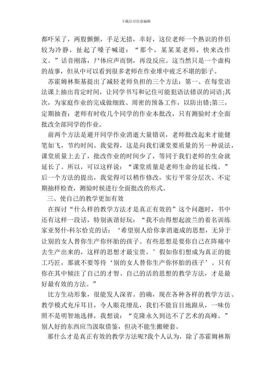 细读教育名著读后感600字五篇_第3页