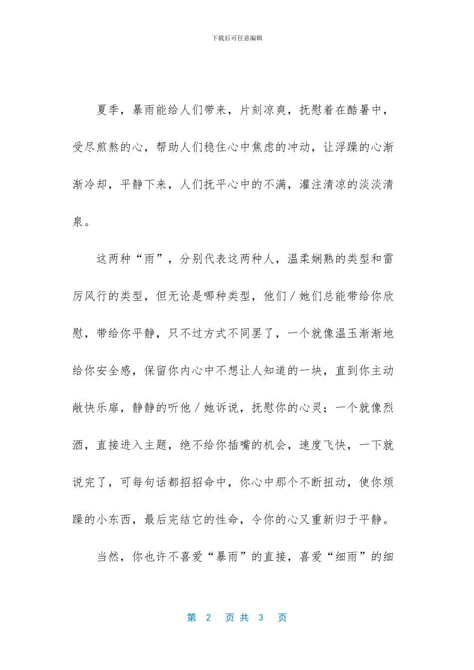 细雨般的滋润作文_第2页