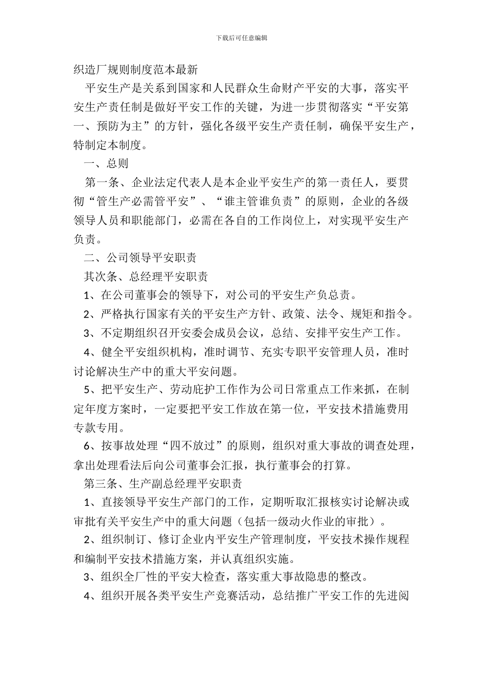 织造厂规章制度范本_第2页