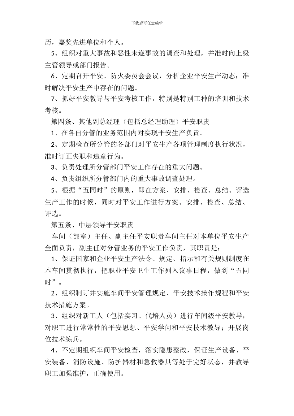 织造厂规章制度范本_第3页