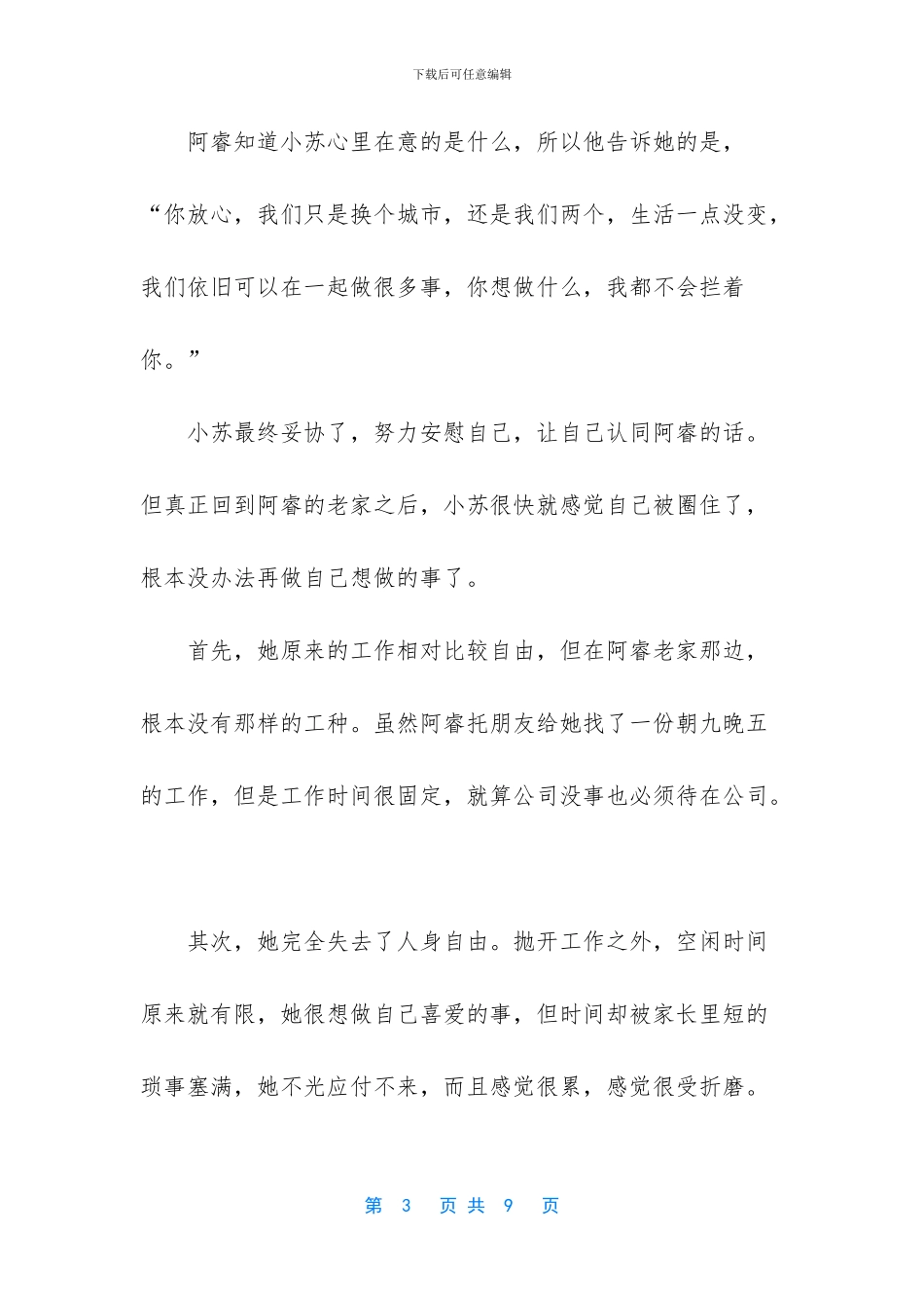 终于明白了那些情歌的意义_第3页