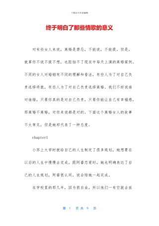 终于明白了那些情歌的意义