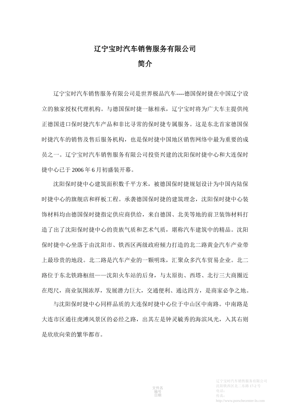 公司素材辽宁宝时汽车销售服务有限公司_第1页