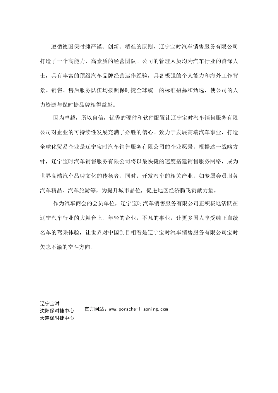 公司素材辽宁宝时汽车销售服务有限公司_第2页