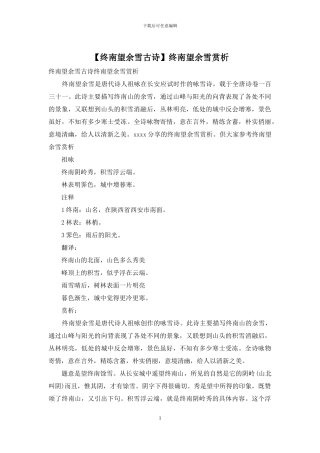终南望余雪赏析