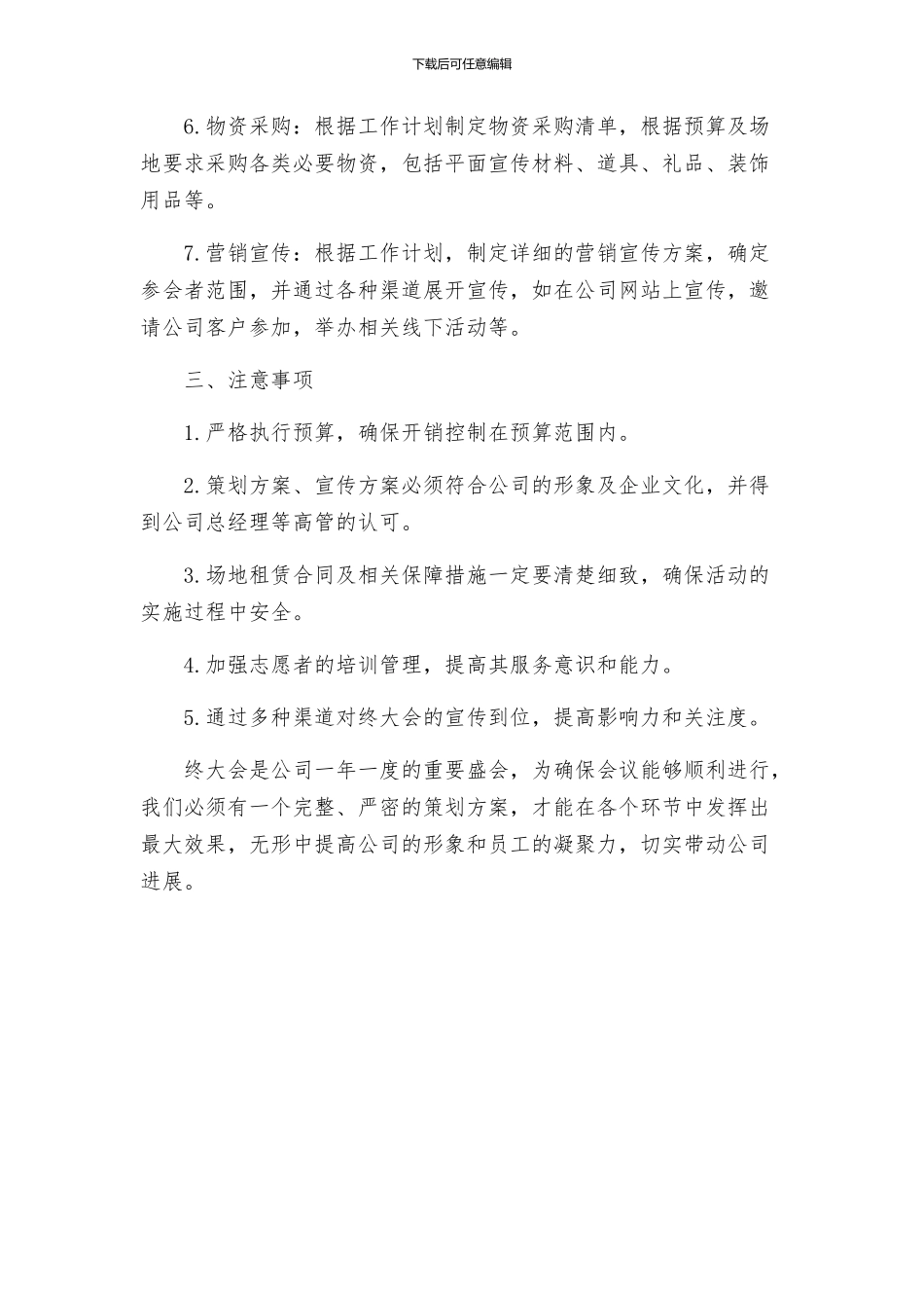 终大会筹备方案_第2页