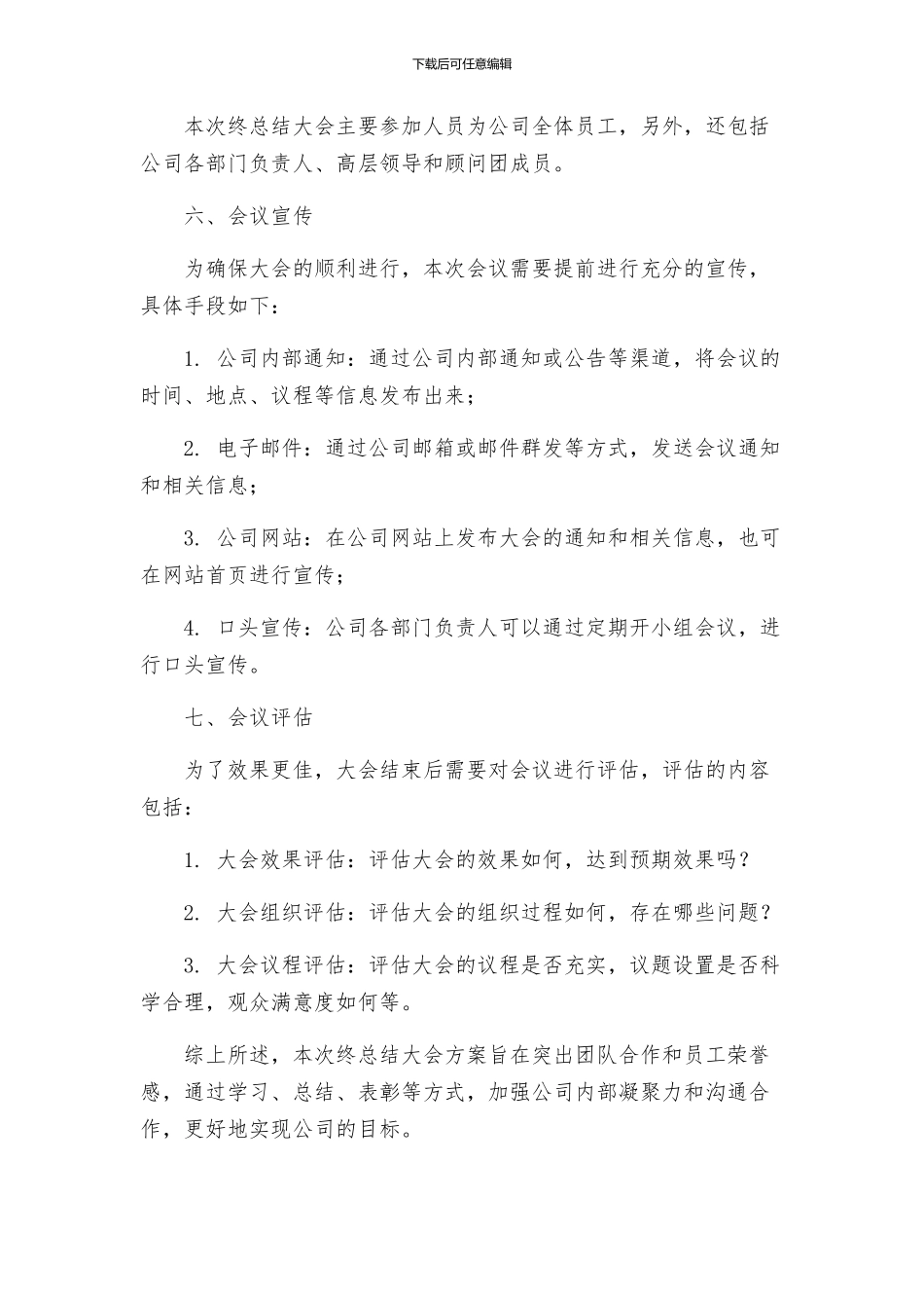 终总结大会方案_第2页