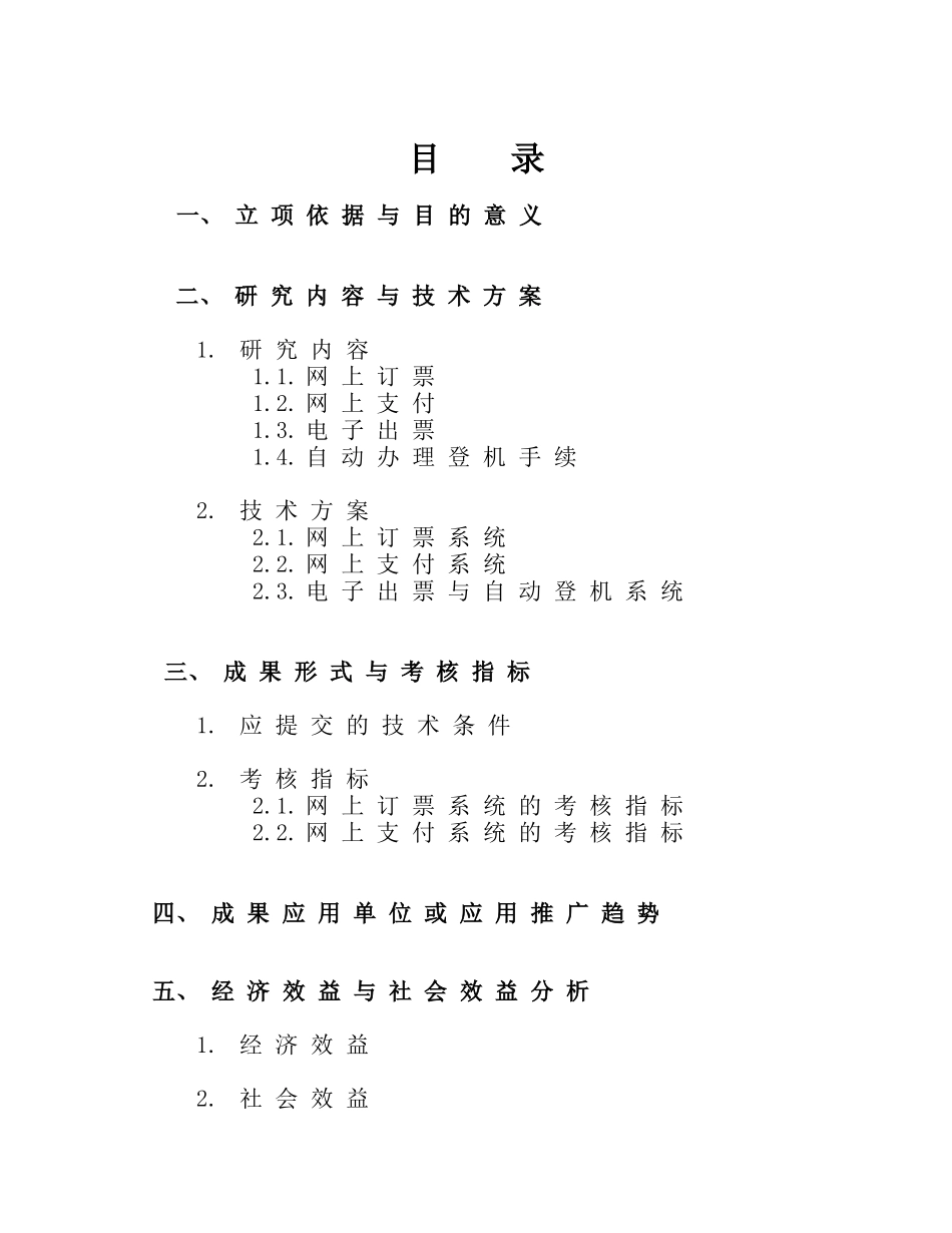 公司网上支付可行性报告_第1页