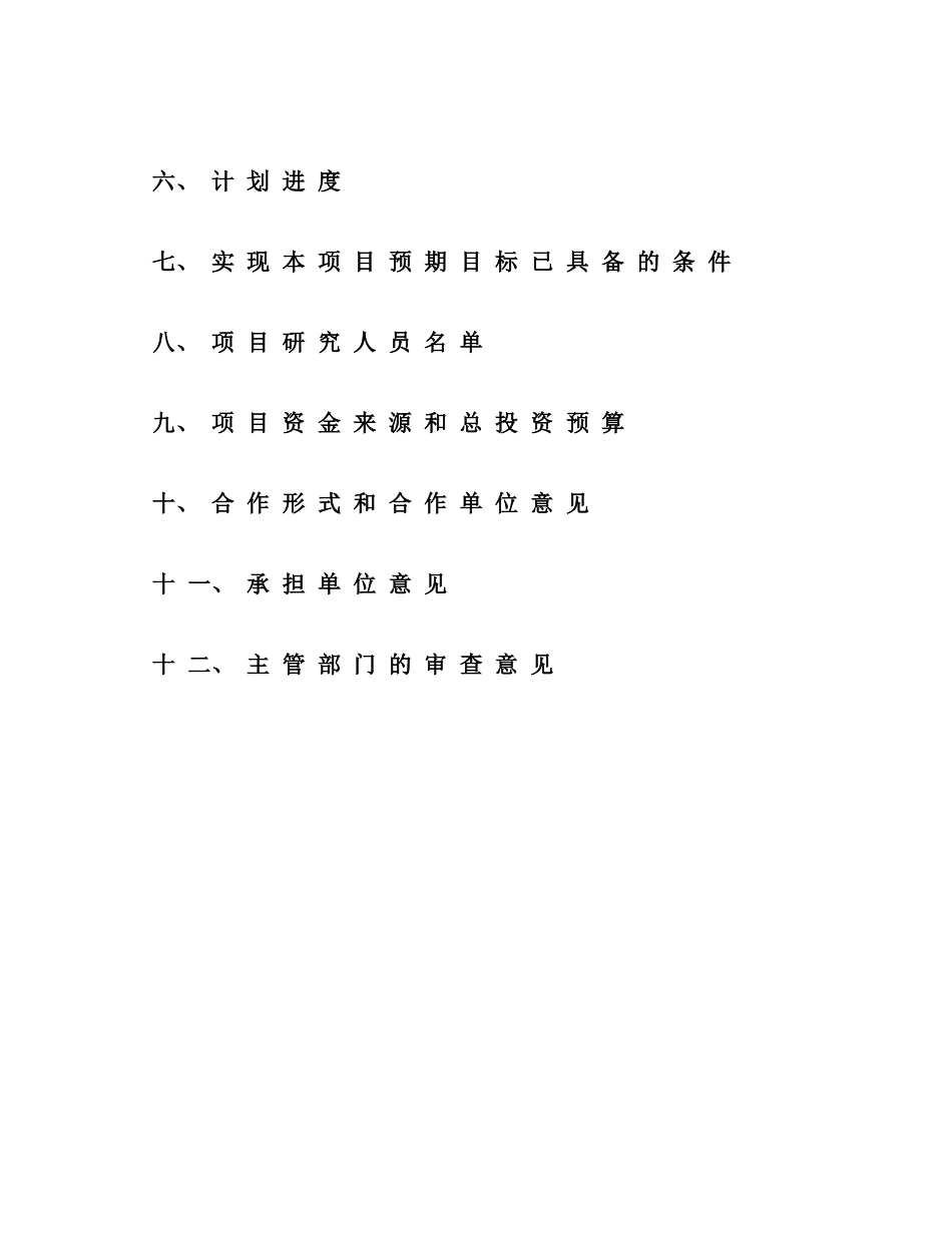 公司网上支付可行性报告_第2页