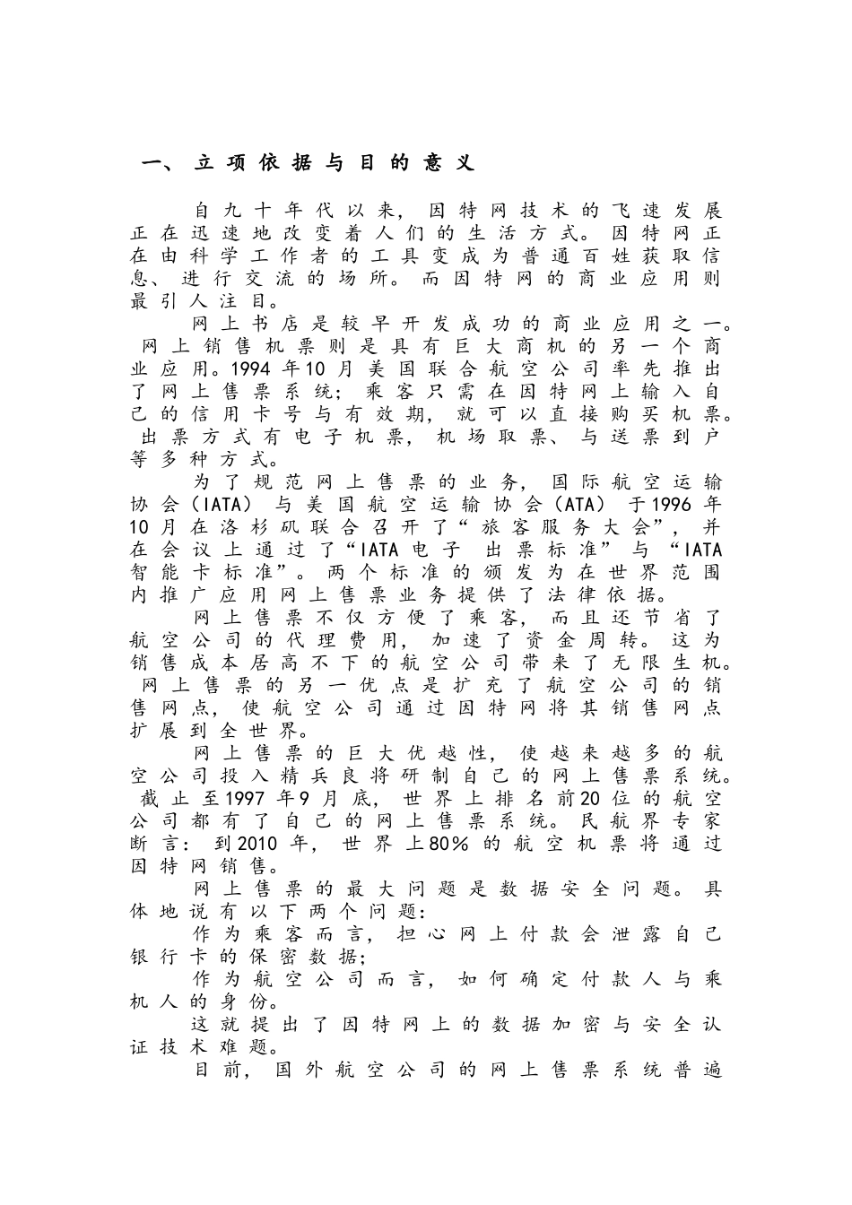 公司网上支付可行性报告_第3页