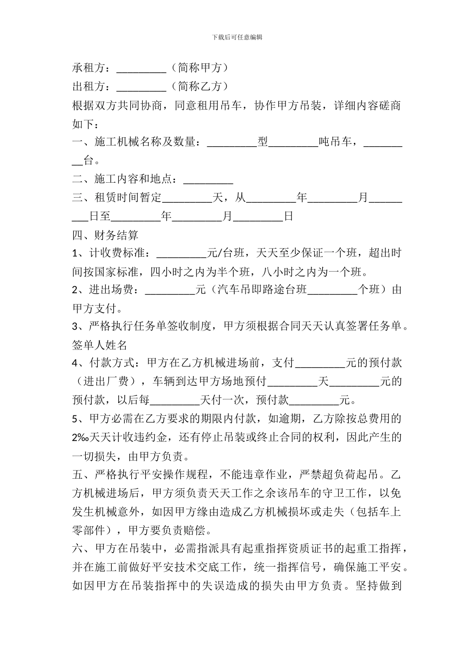 终止光船租赁协议_第2页