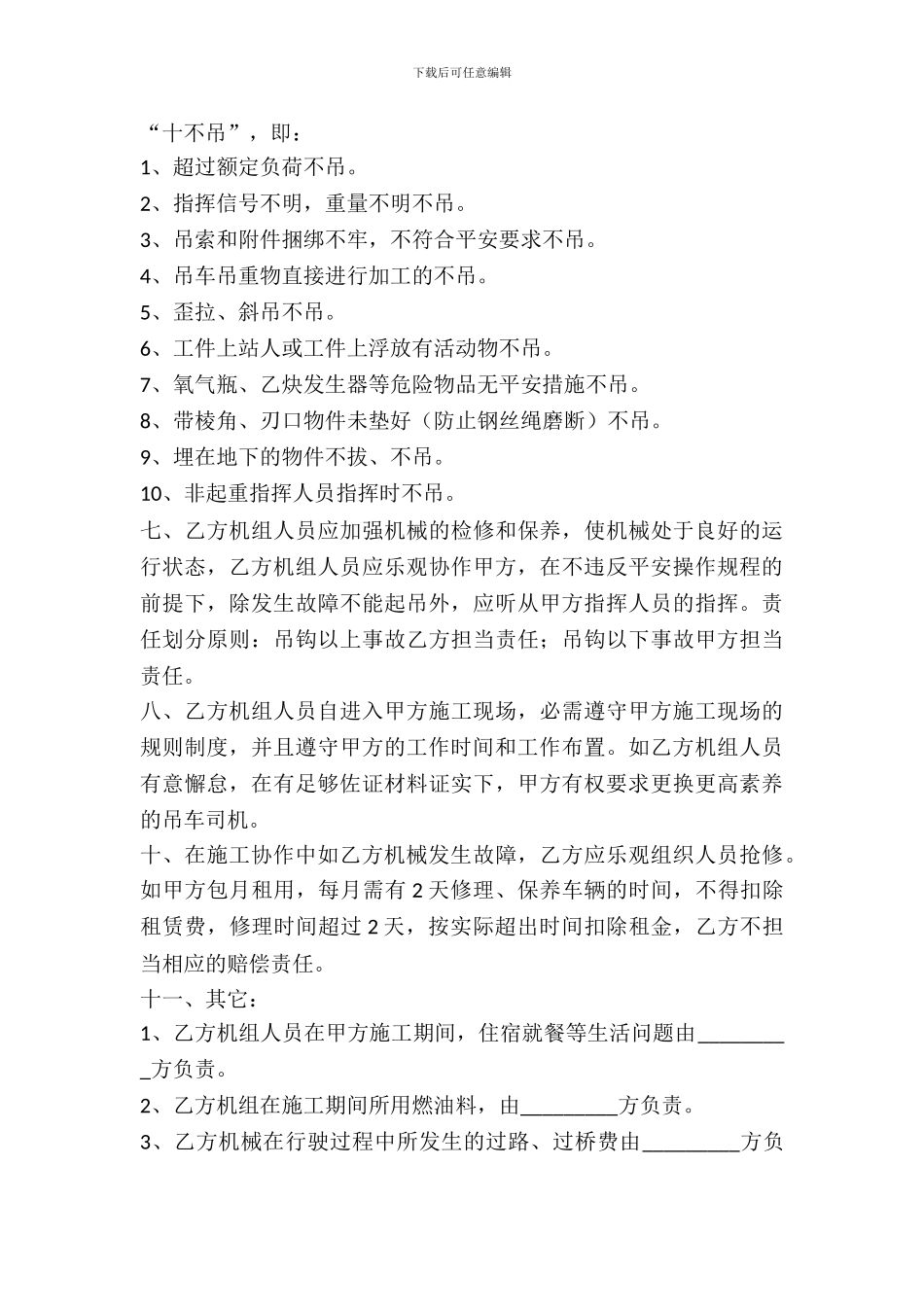 终止光船租赁协议_第3页