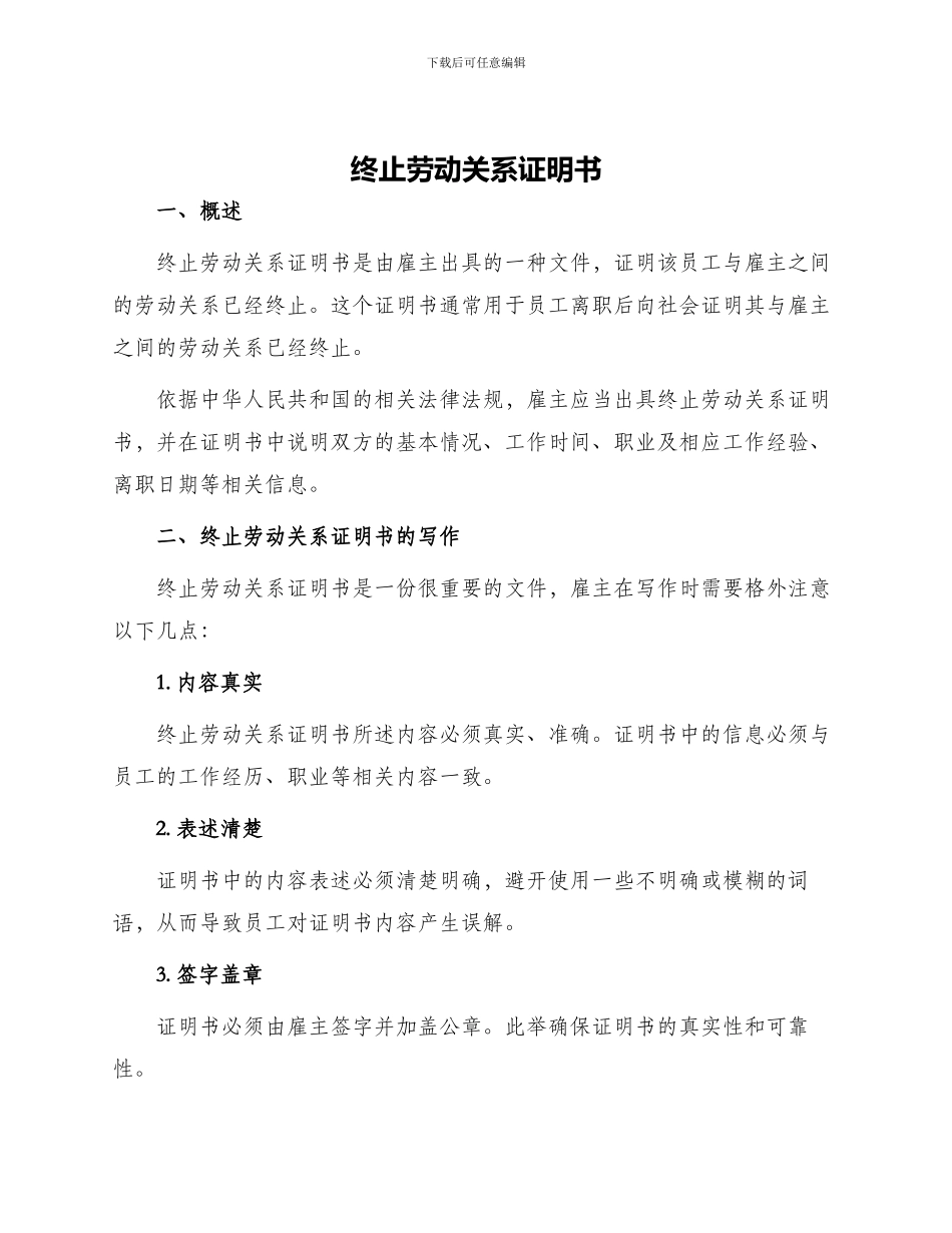 终止劳动关系证明书_第1页