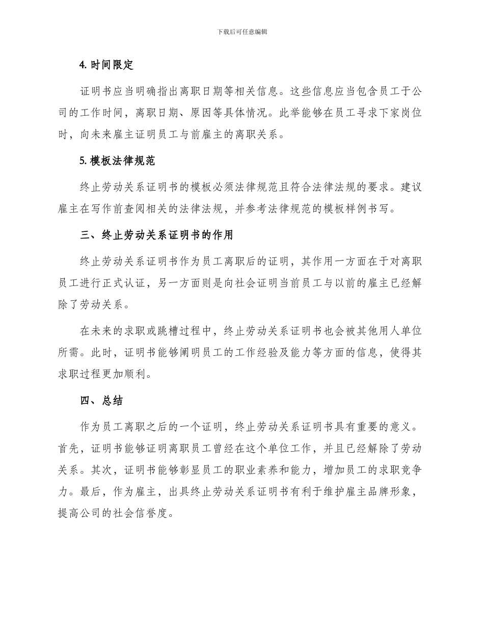终止劳动关系证明书_第2页