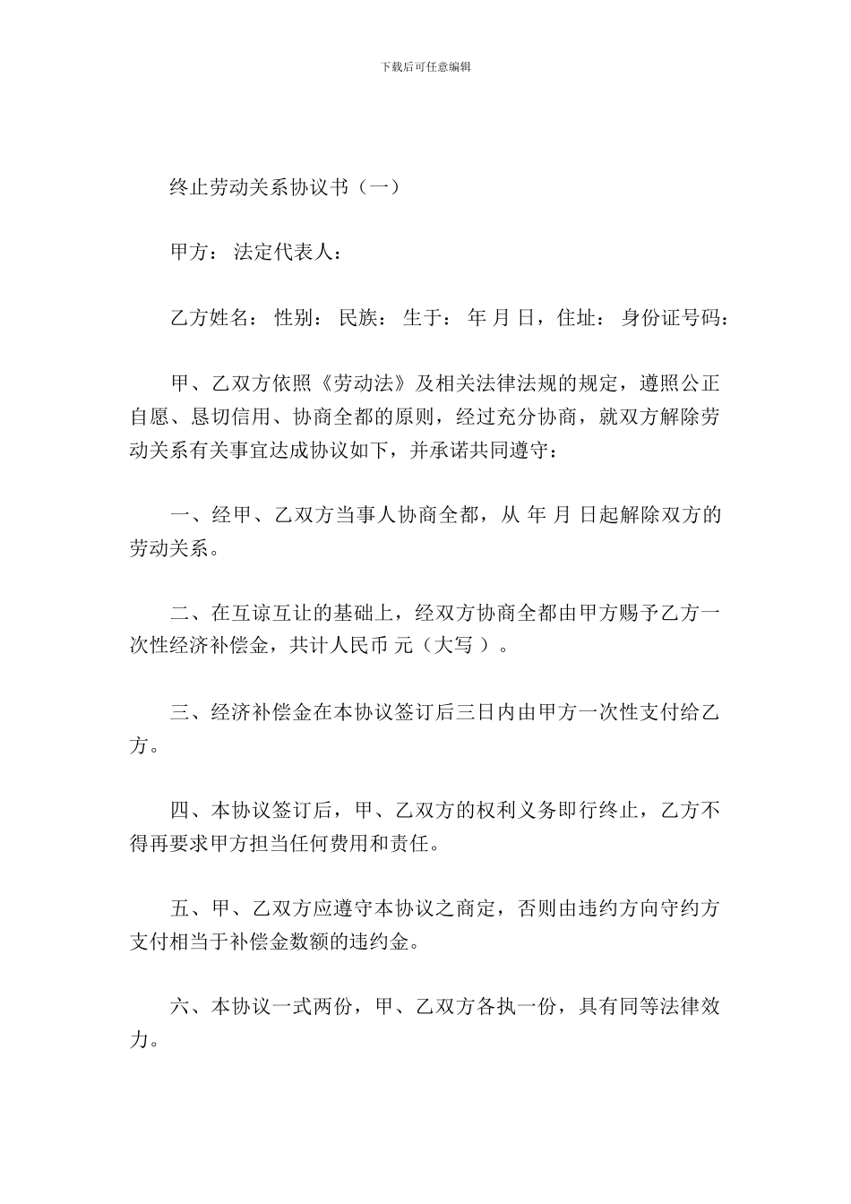 终止劳动关系协议书_第2页