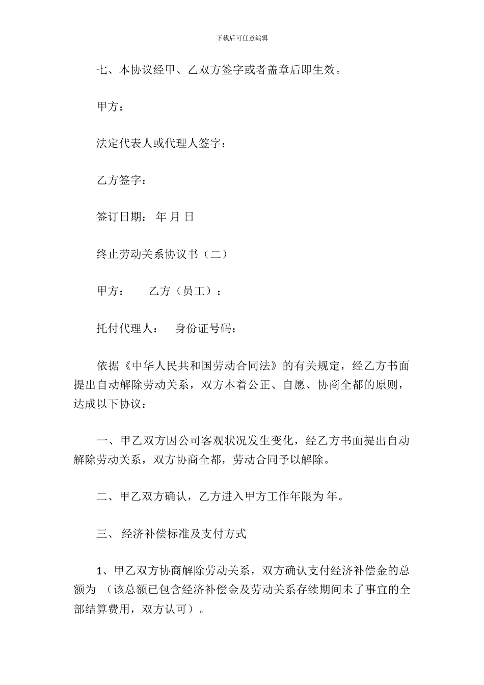 终止劳动关系协议书_第3页