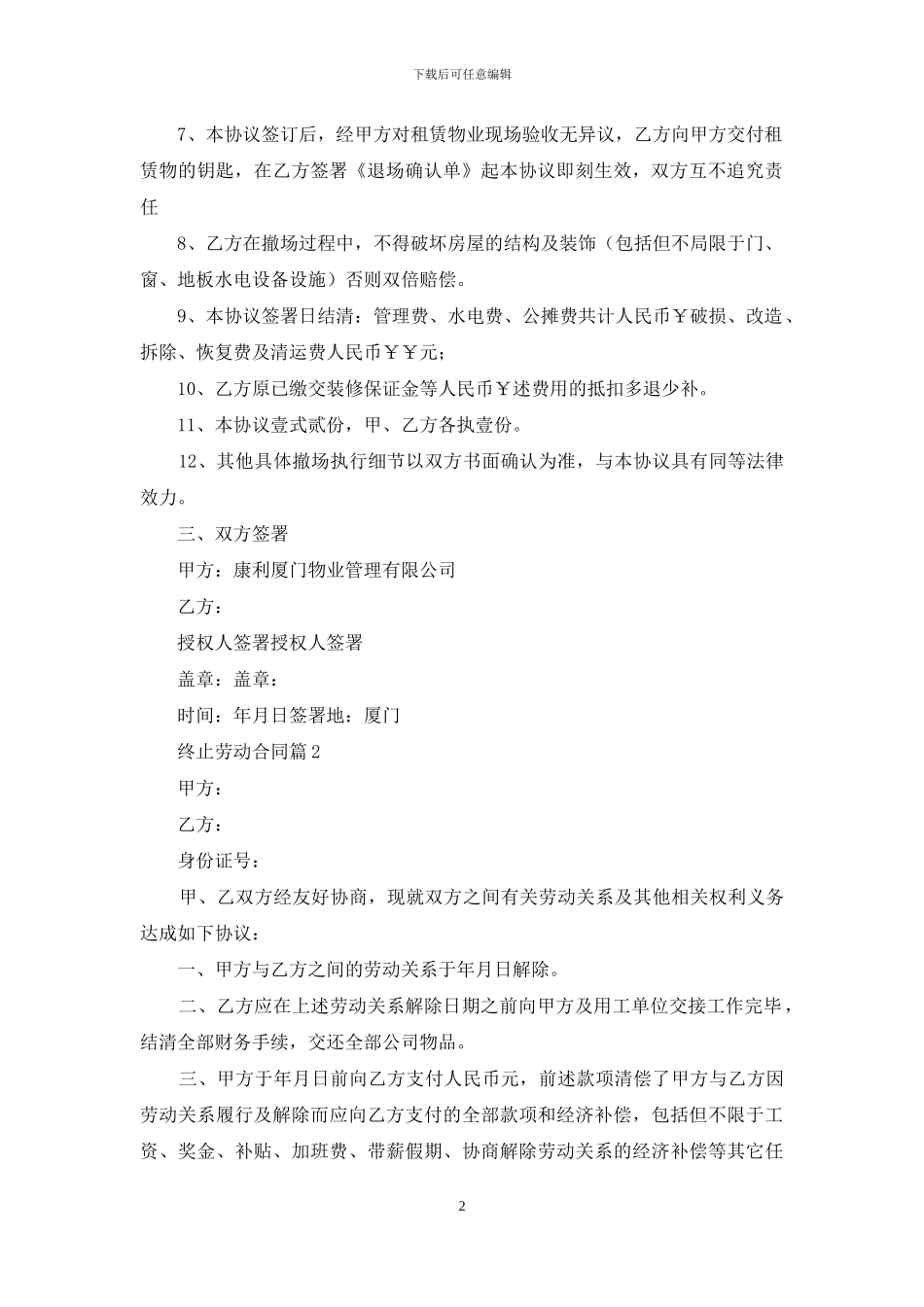 终止劳动合同3篇_第2页