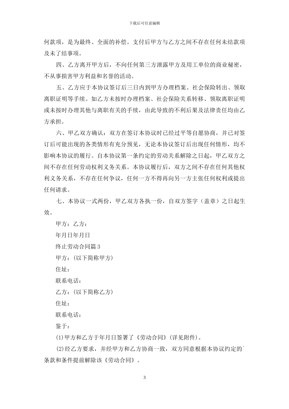 终止劳动合同3篇_第3页