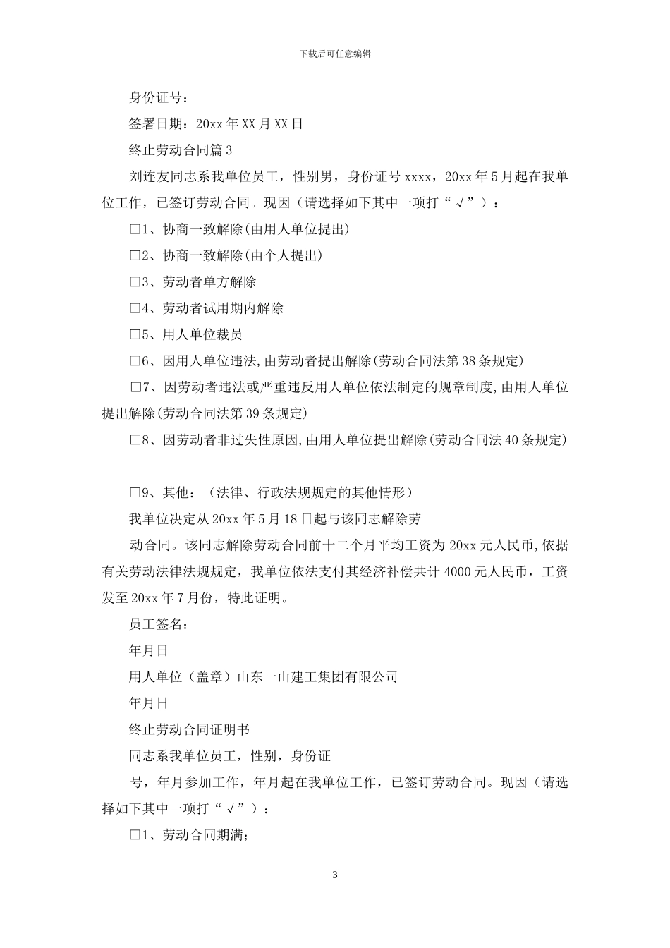 终止劳动合同8篇_第3页