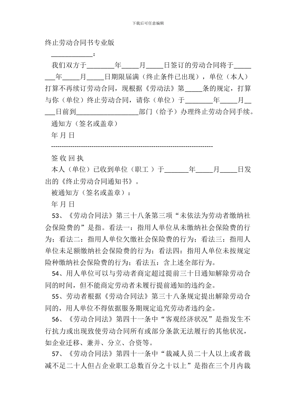 终止劳动合同书专业版_第2页