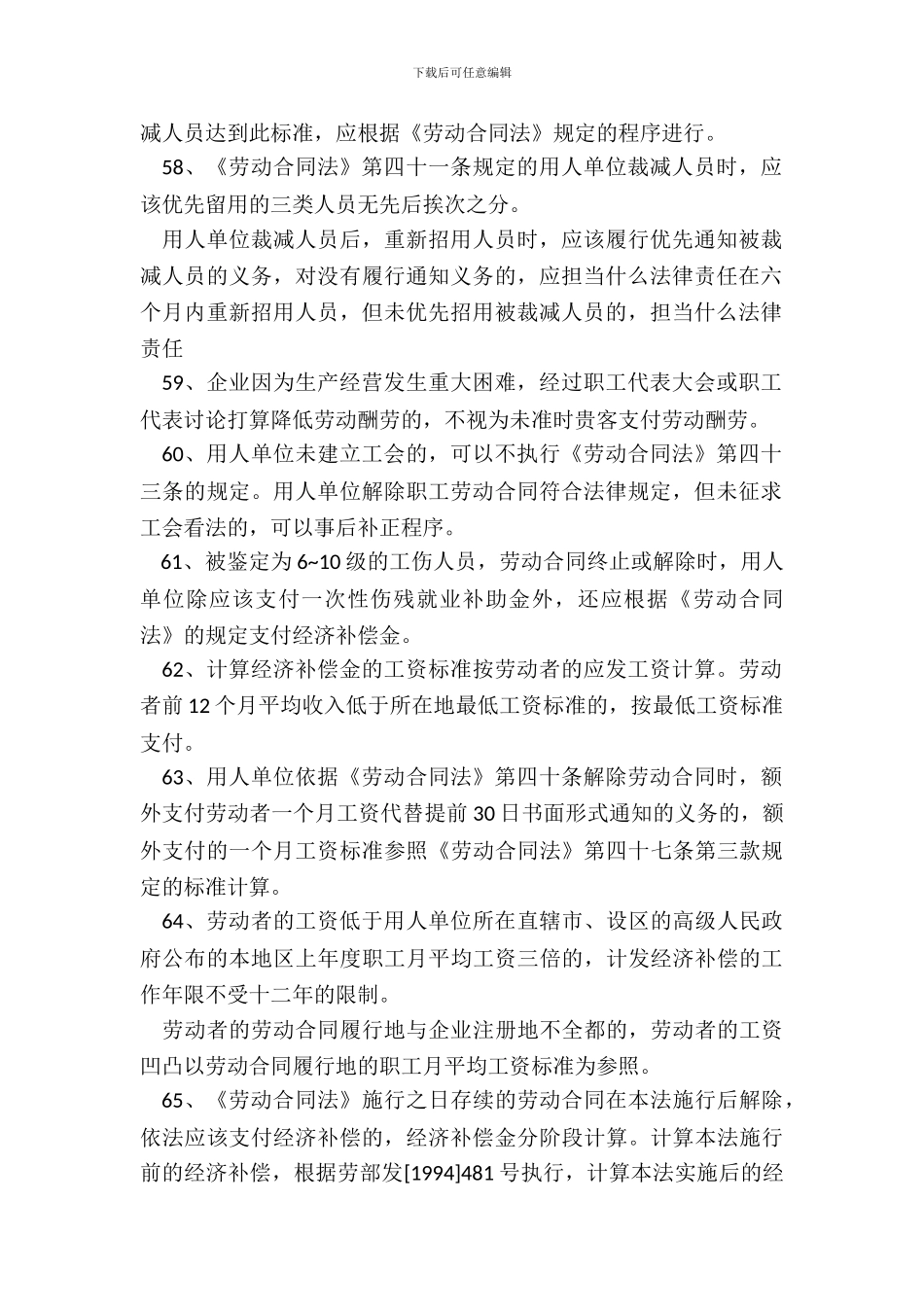 终止劳动合同书专业版_第3页