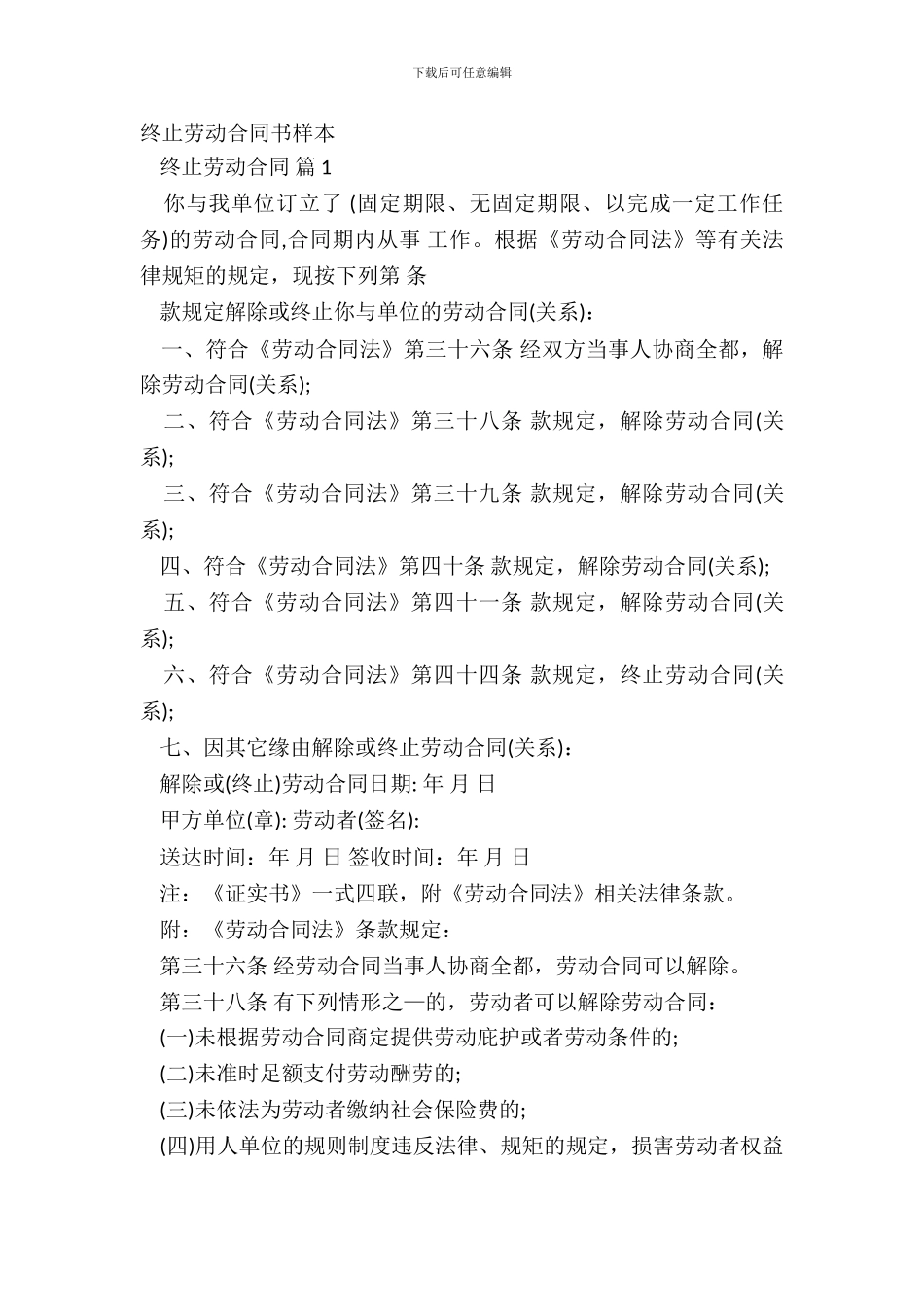 终止劳动合同书样本_第2页