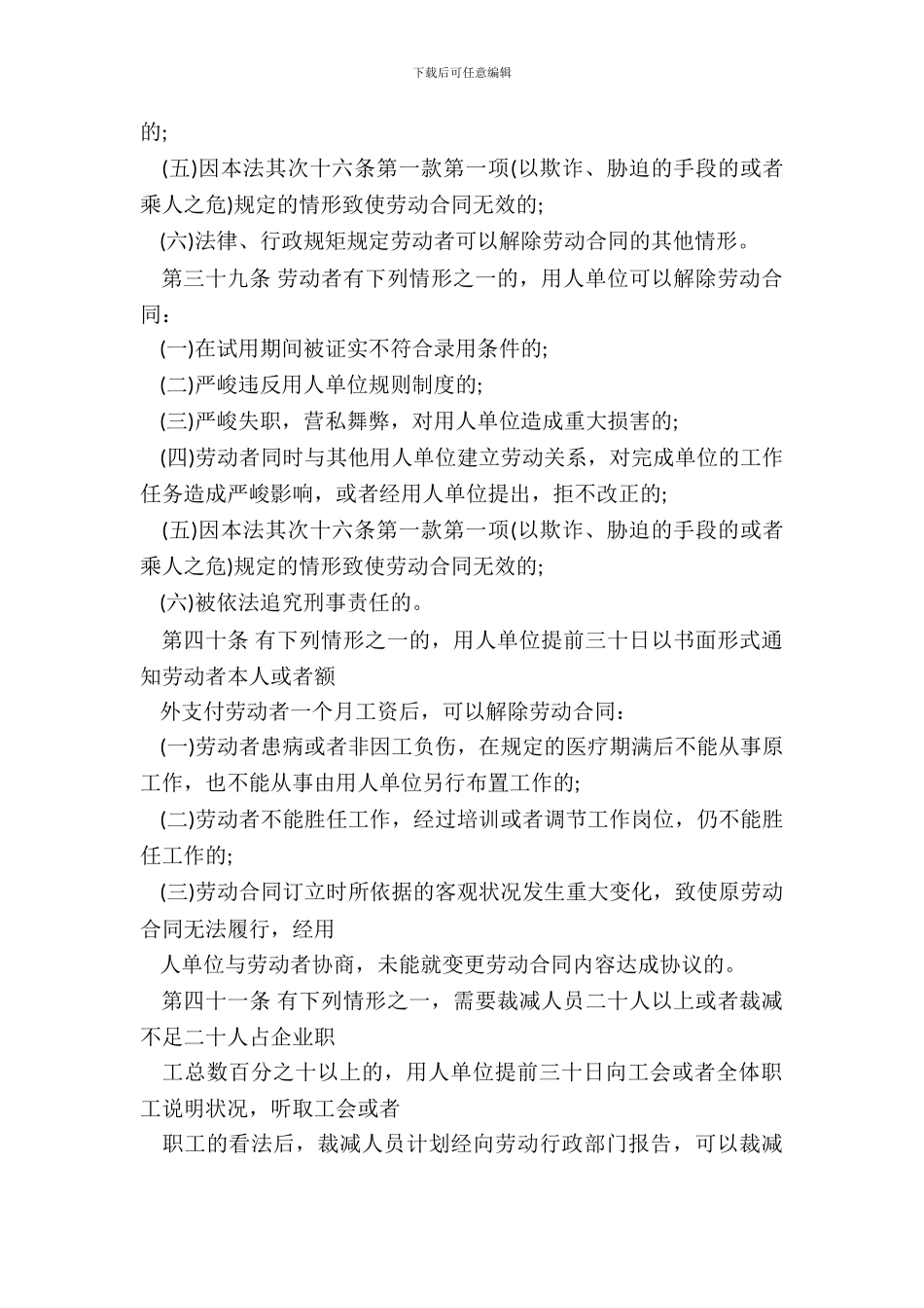 终止劳动合同书样本_第3页