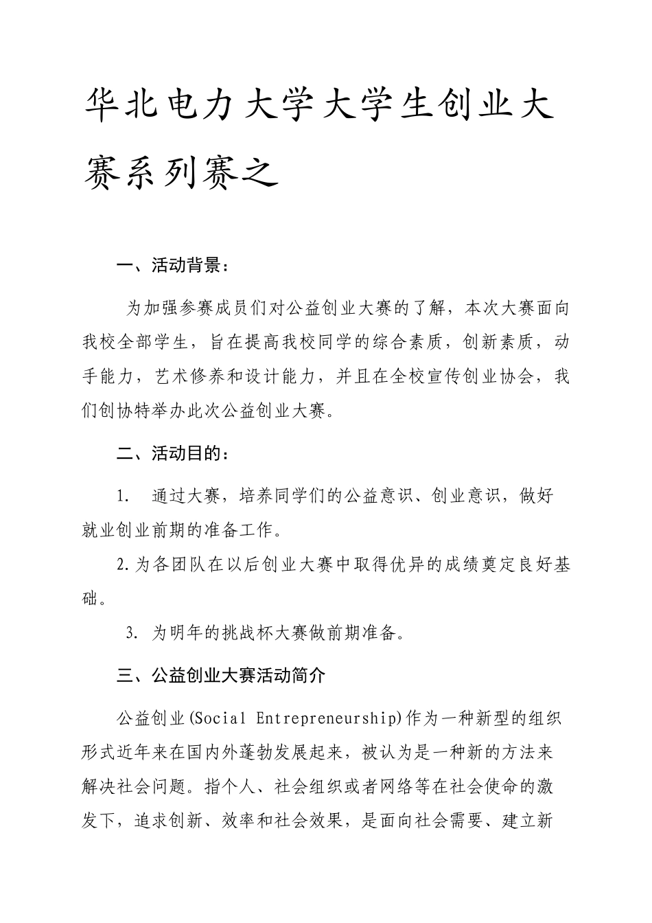 公益创业大赛策划书_第1页