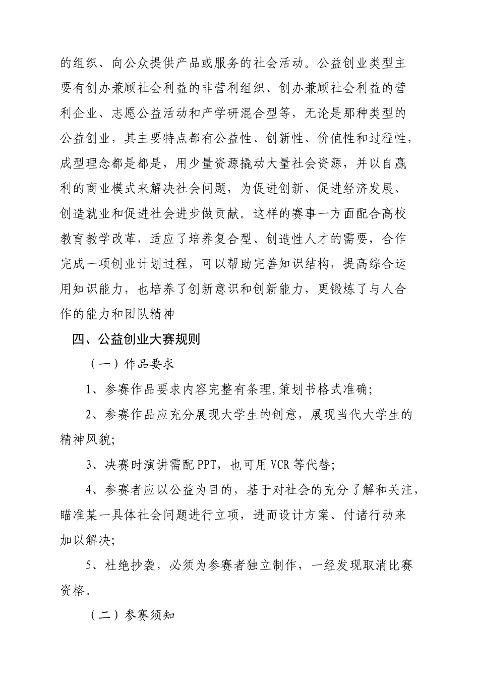 公益创业大赛策划书_第2页