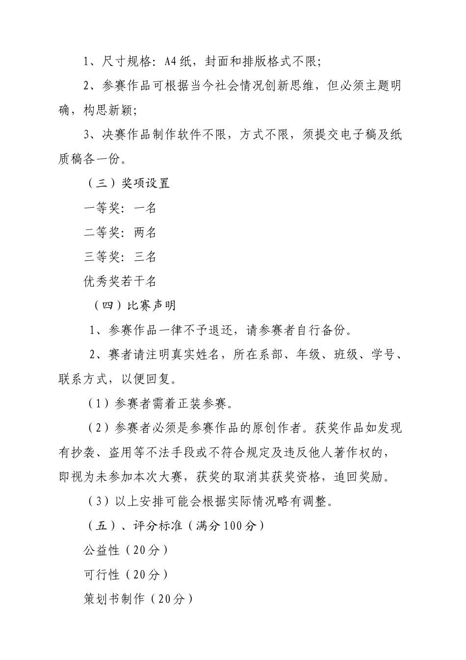 公益创业大赛策划书_第3页