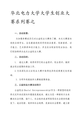 公益创业大赛策划书