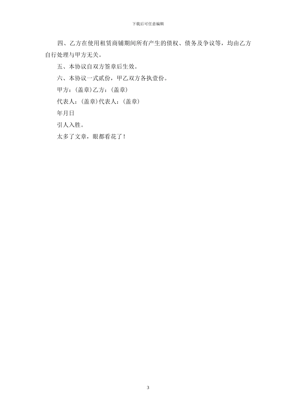 终止劳动合同协议_第3页