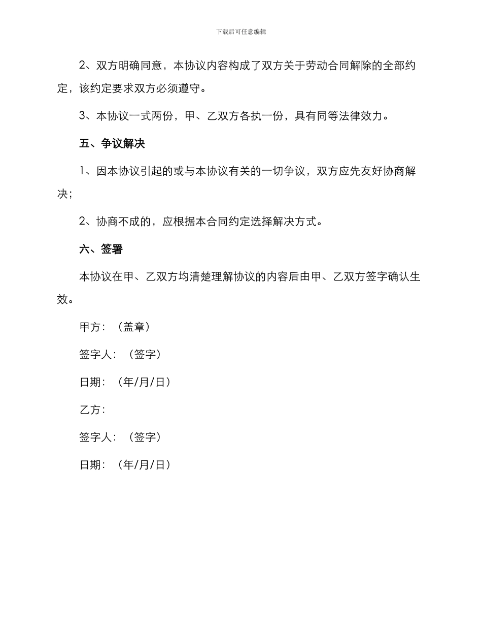 终止劳动合同协议书常规版_第2页