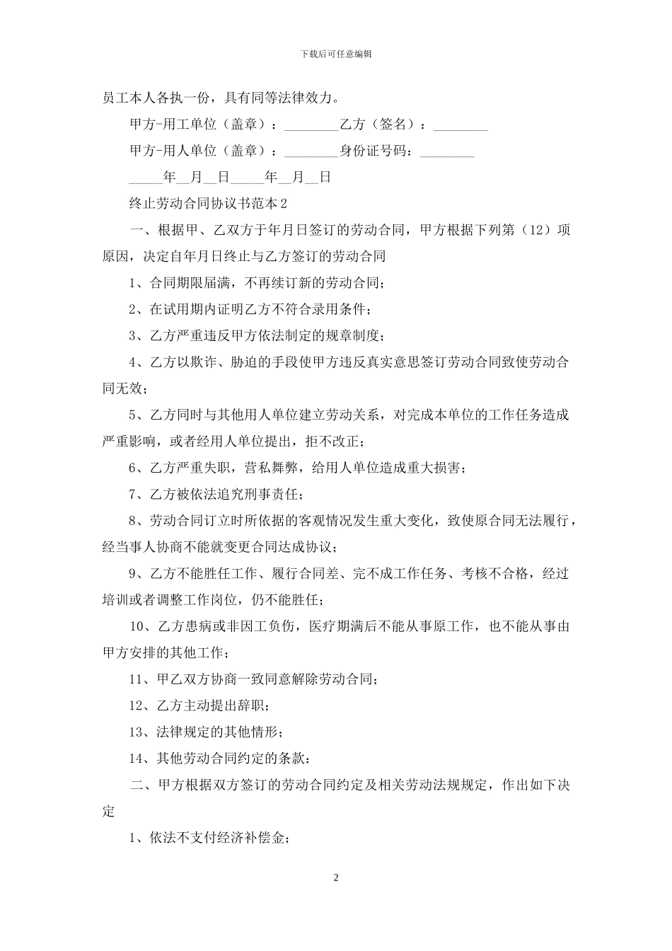 终止劳动合同协议书范本_第2页